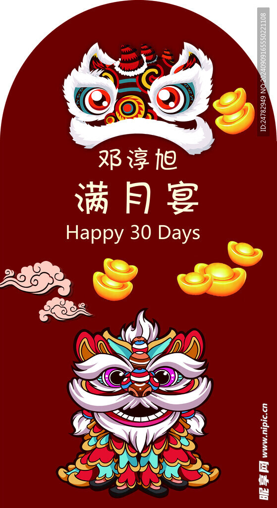 满月宴
