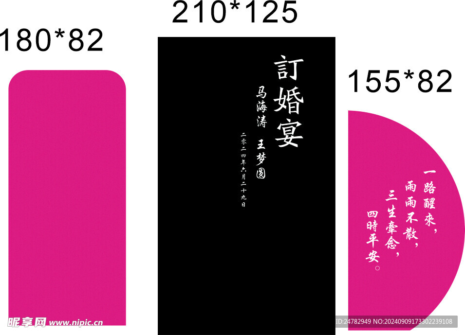 订婚宴