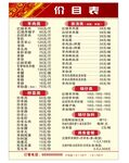 价目表