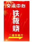 交流中心