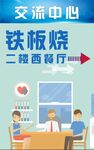 铁板烧