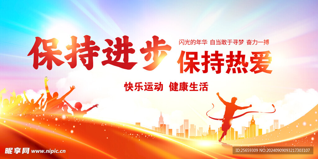 运动会