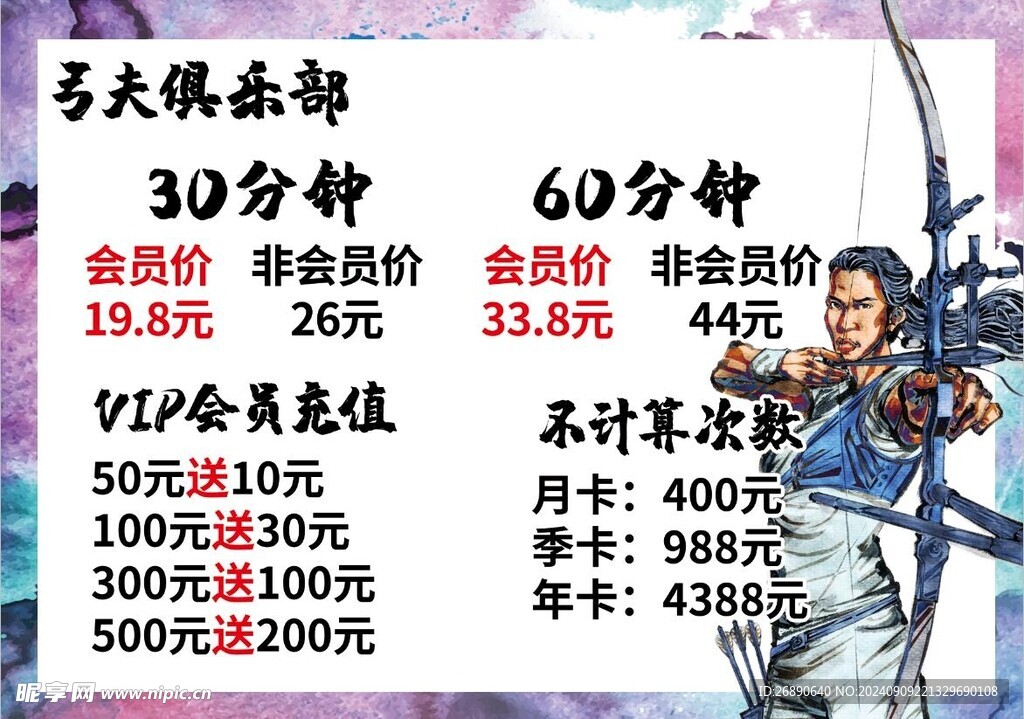 射箭
