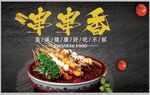 串串香