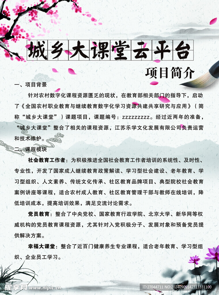 城乡大课堂云平台