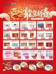 龙贺新春超市DM海报彩页