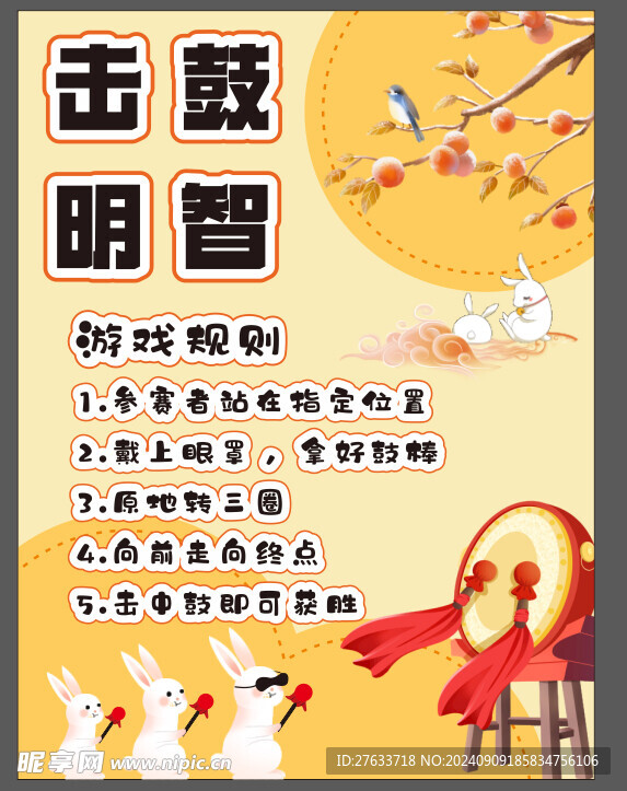 击鼓