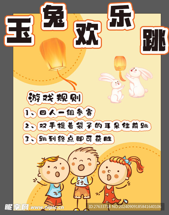 玉兔欢乐跳