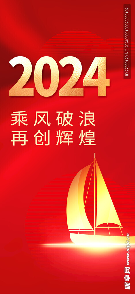 年会邀请函海报