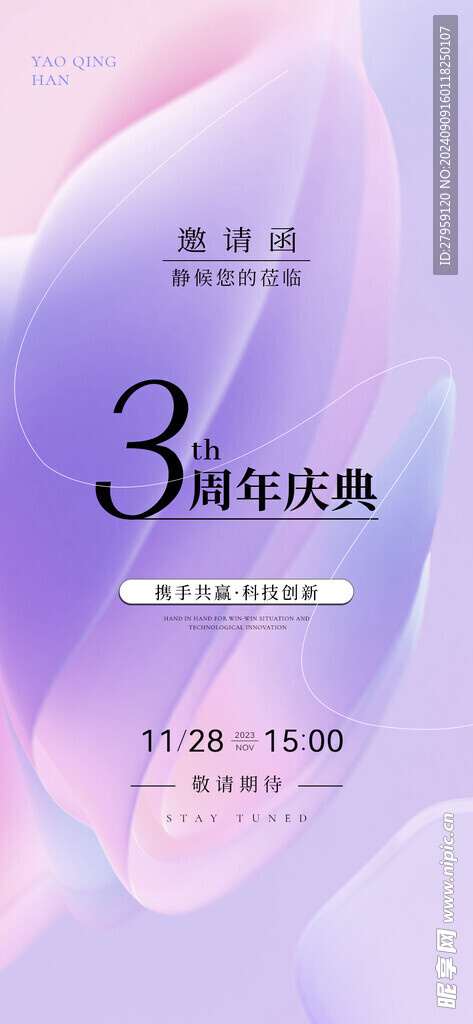 3周年邀请函