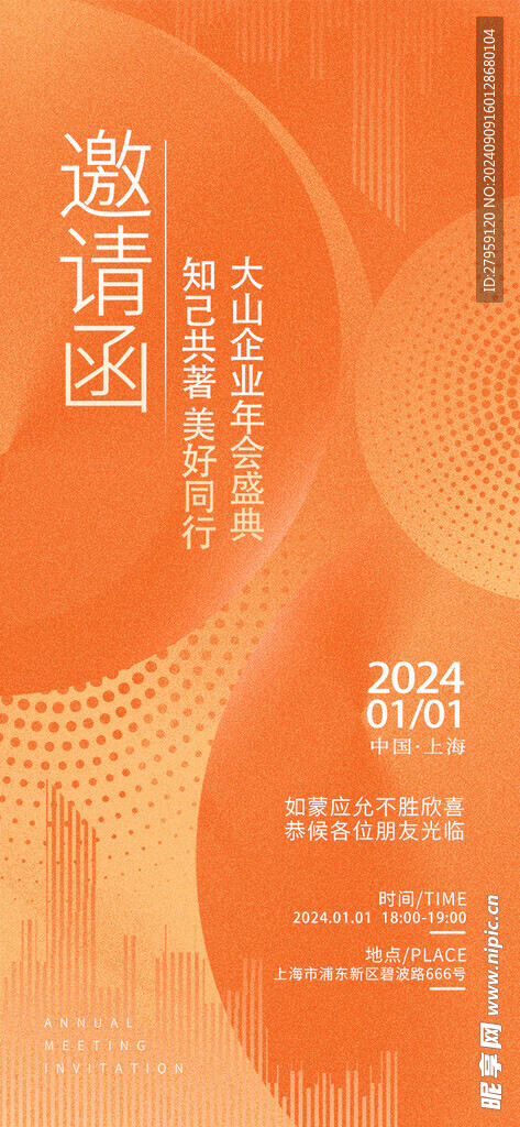 邀请函海报