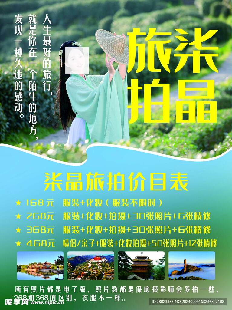 旅拍