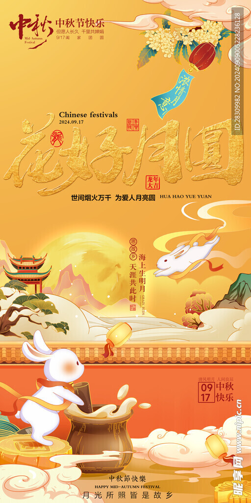 中秋节 