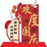 75周年   国庆   美陈 