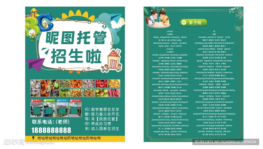 托管班 幼儿园彩页