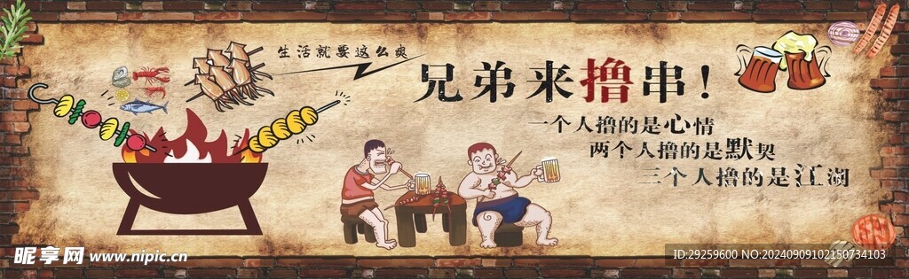 撸串 烧烤