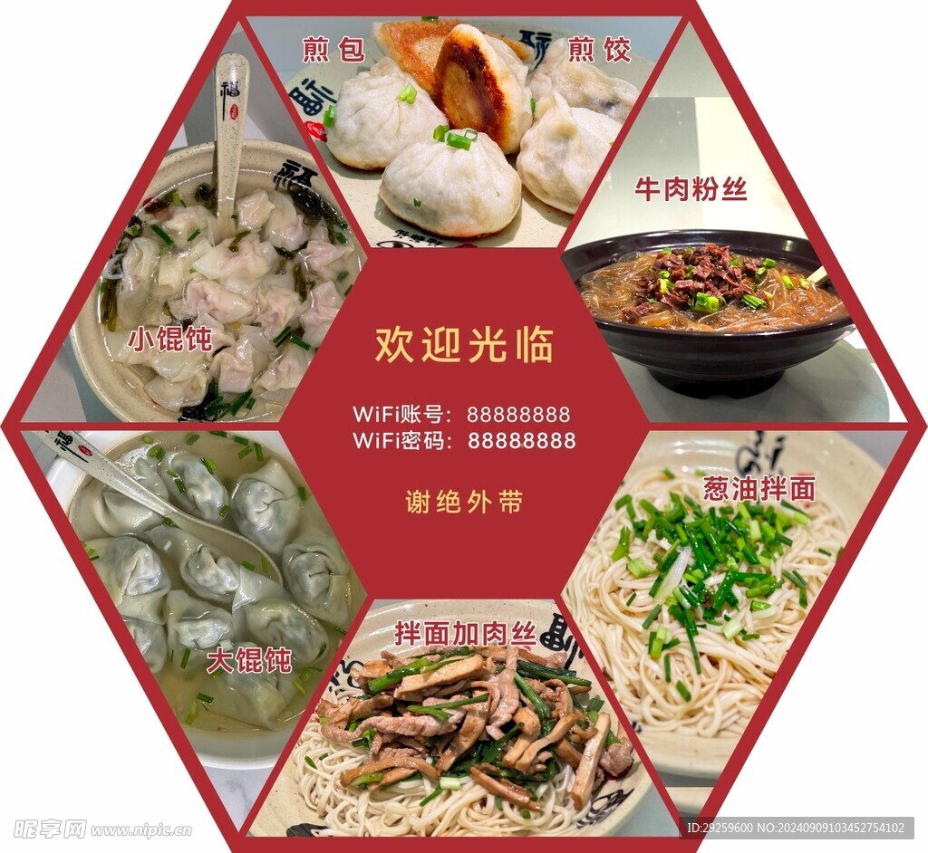 菜品