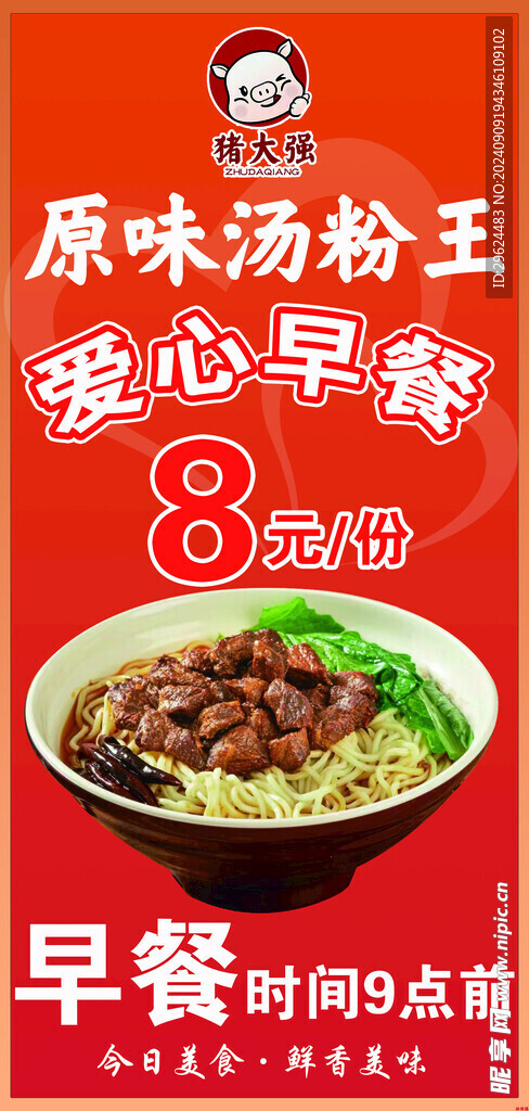 早餐面