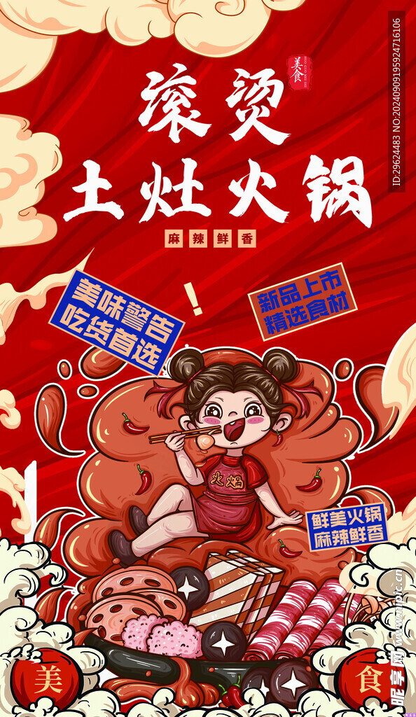 土灶火锅