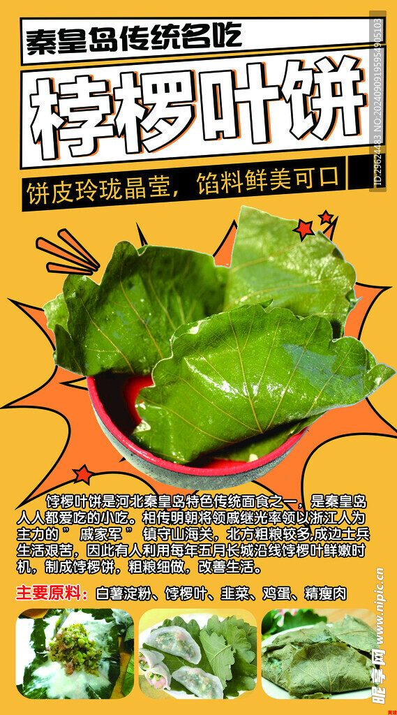 地方名吃