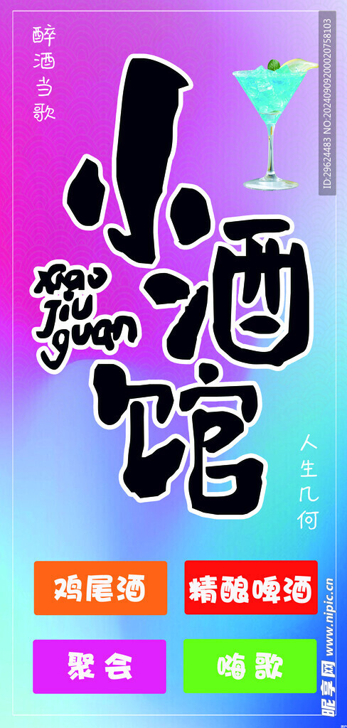 小酒馆
