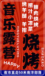 烧烤展架