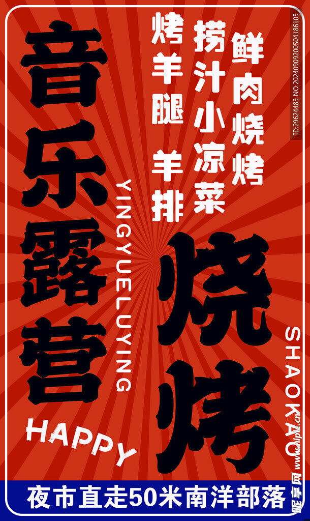 烧烤展架