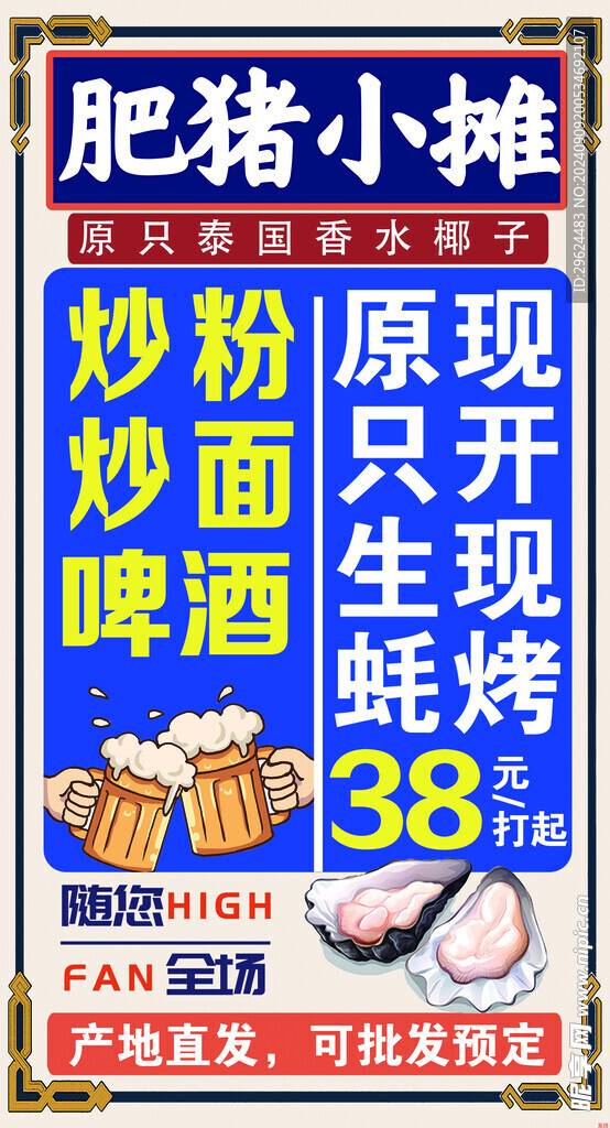 夜市展架
