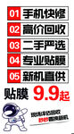 手机快修