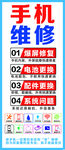 手机维修