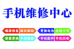 手机维修中心