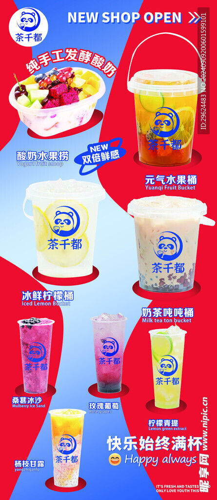 奶茶展架