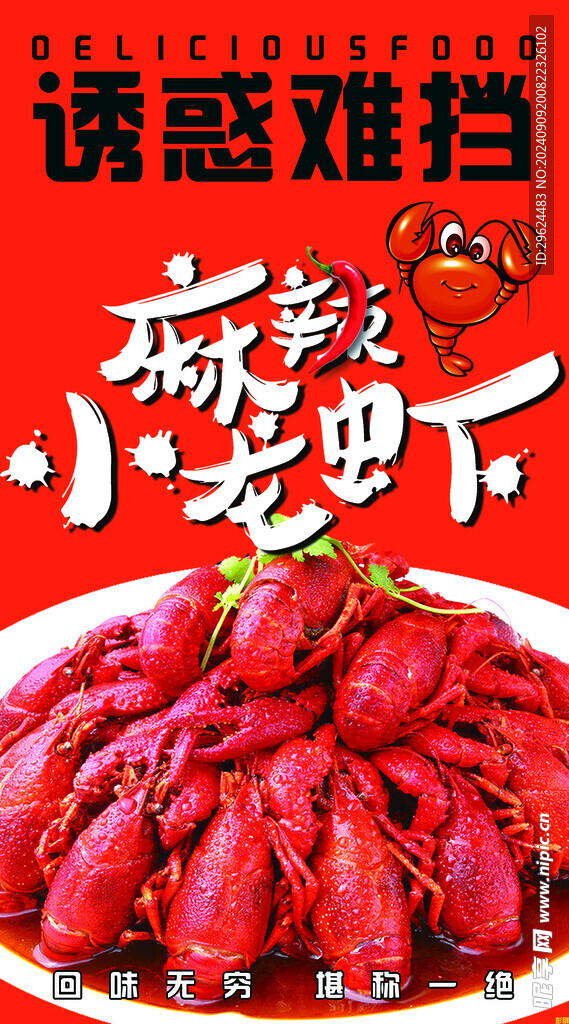 麻辣小龙虾