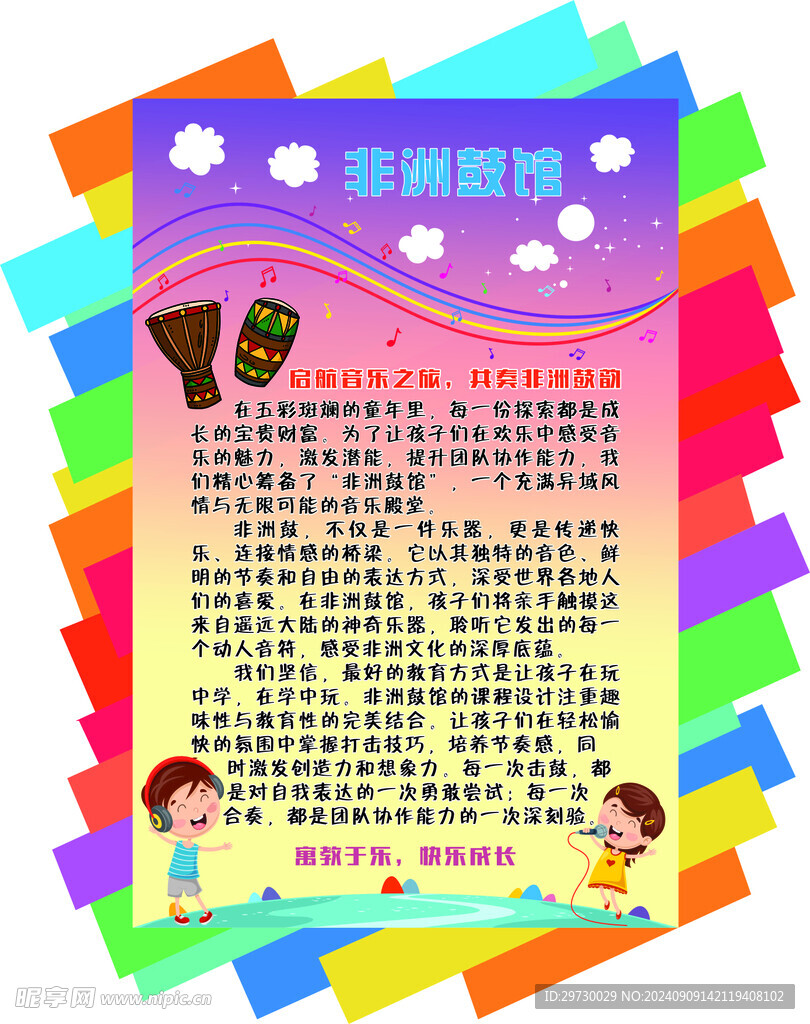 非洲鼓好处