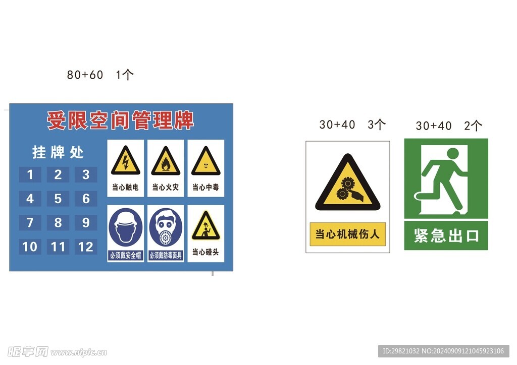 消防安全公示栏