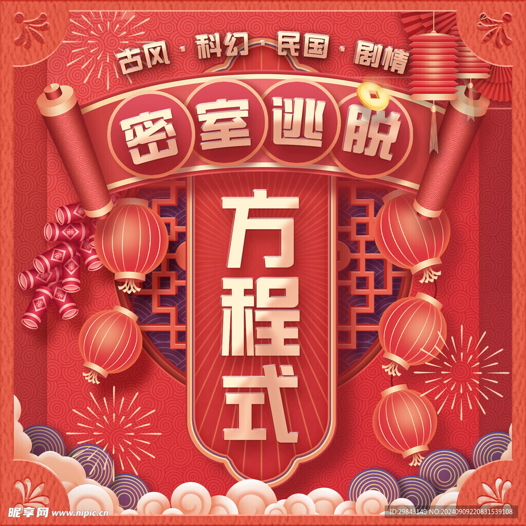 密室逃脱 头图