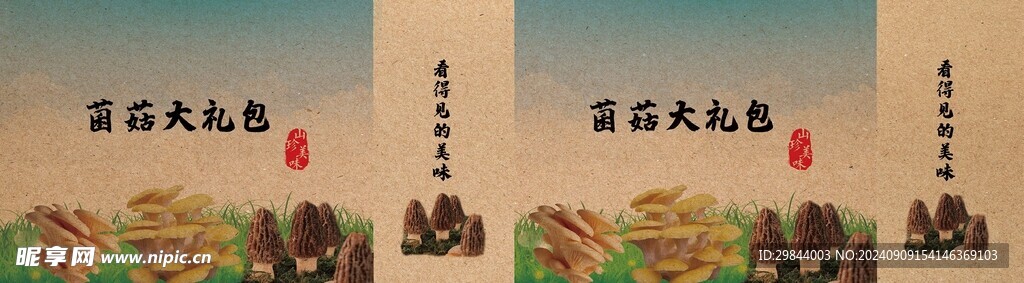 蘑菇礼包