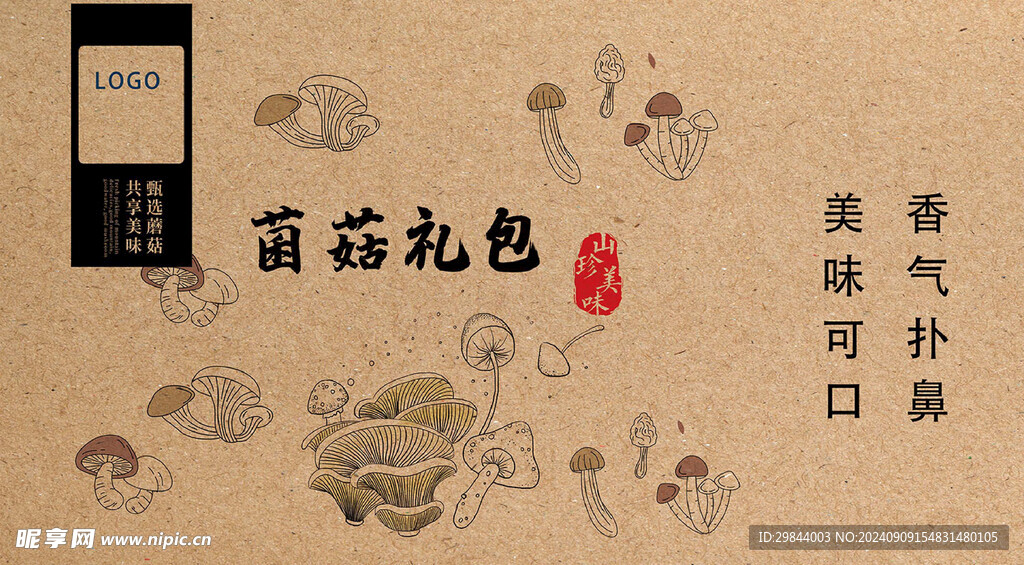 蘑菇