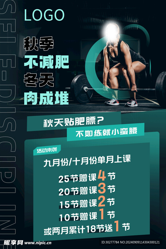 健身海报