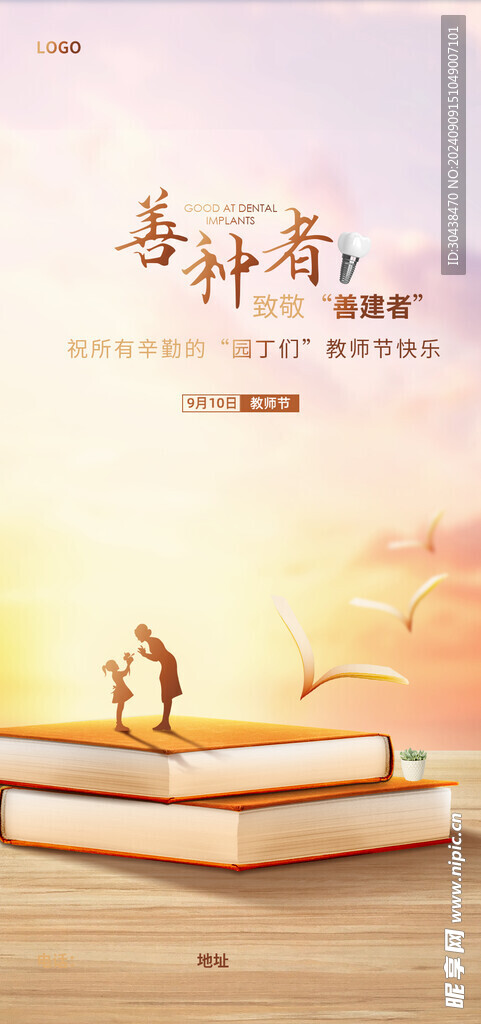 教师节
