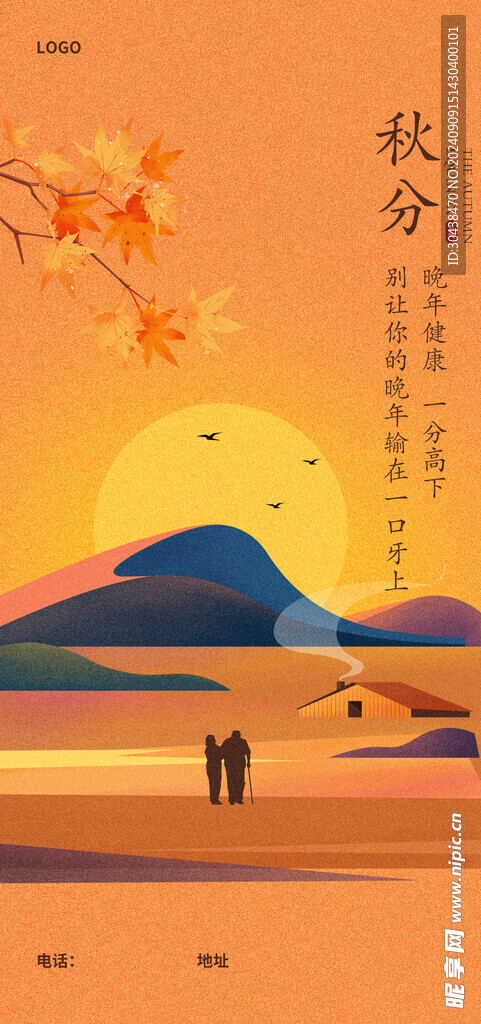 秋分
