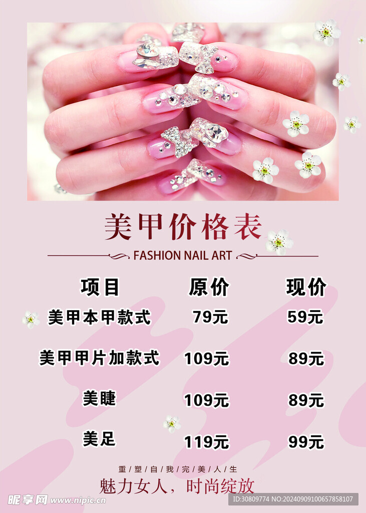 美甲价目表