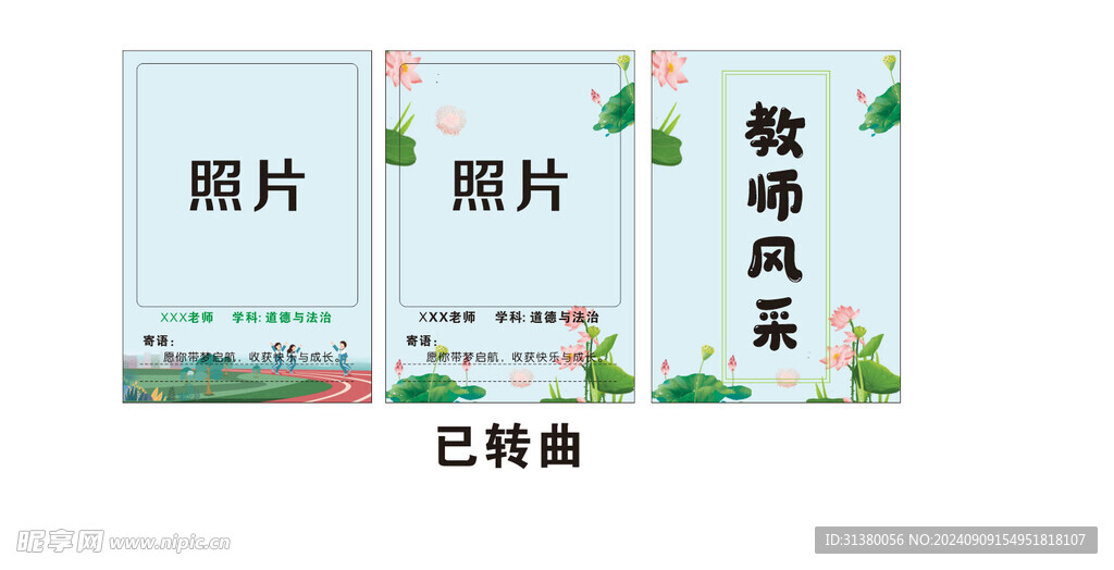 教师寄语
