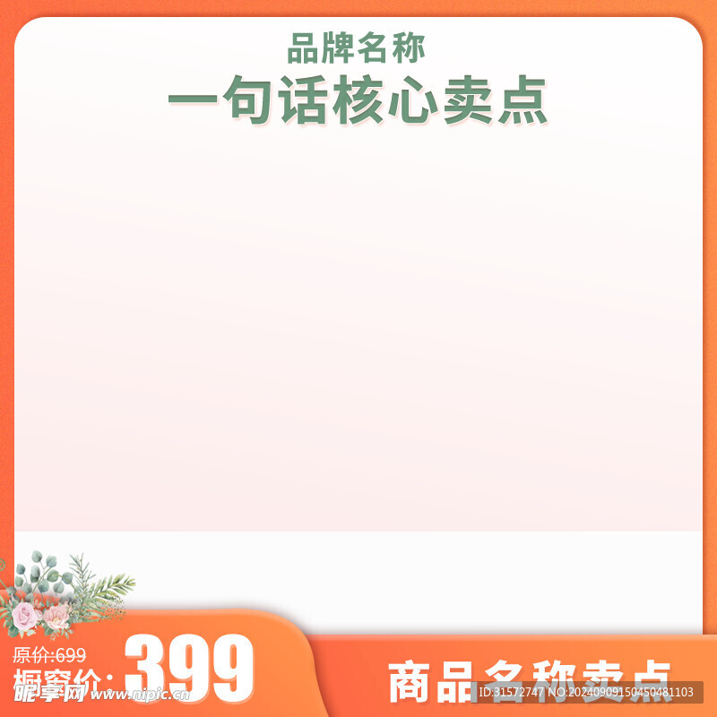 橱窗主图