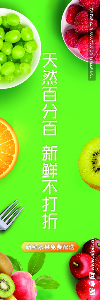 水果海报灯箱