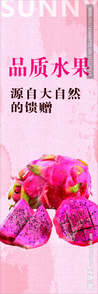 水果海报灯箱