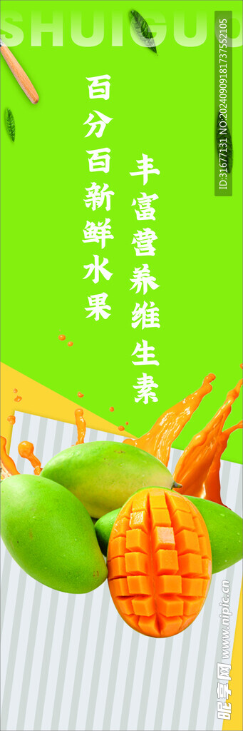 水果海报灯箱