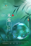 寒露海报