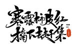 寒露皮红