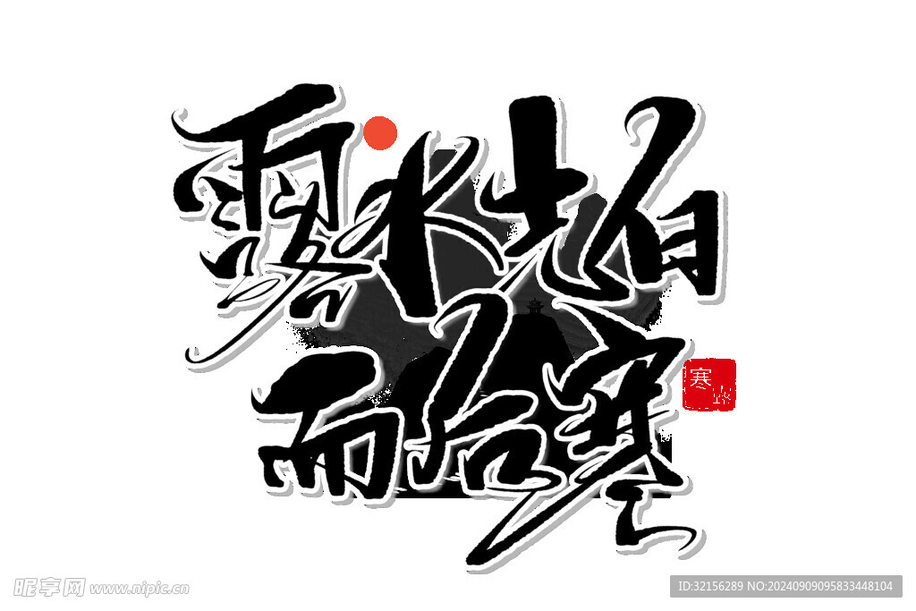 寒露